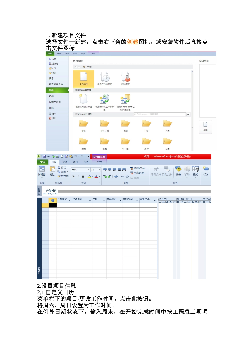 项目管理软件Project010操作实例_第3页