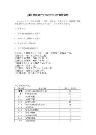 项目管理软件Project010操作实例