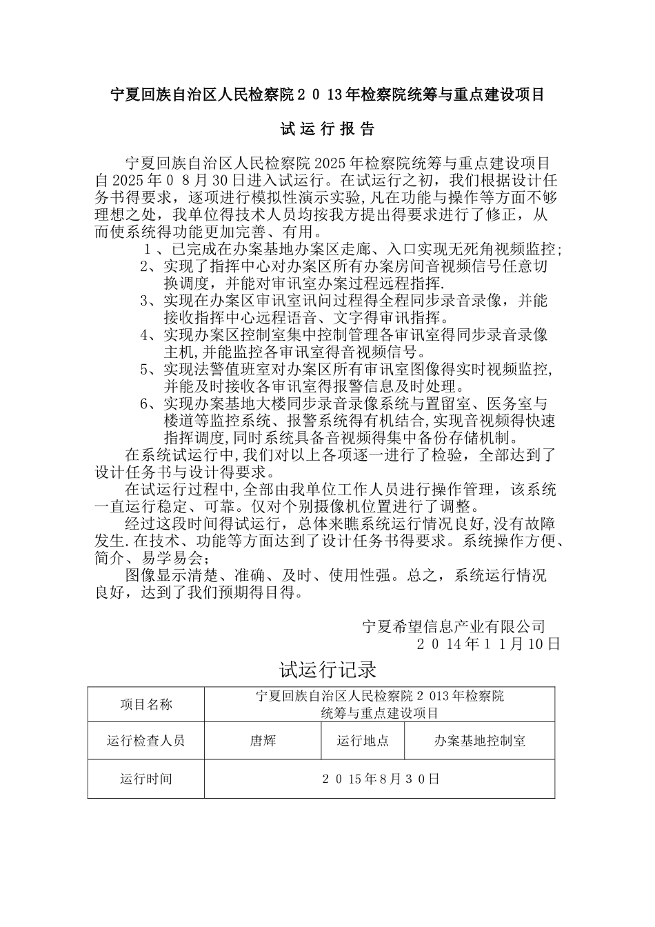 项目系统试运行报告_第1页