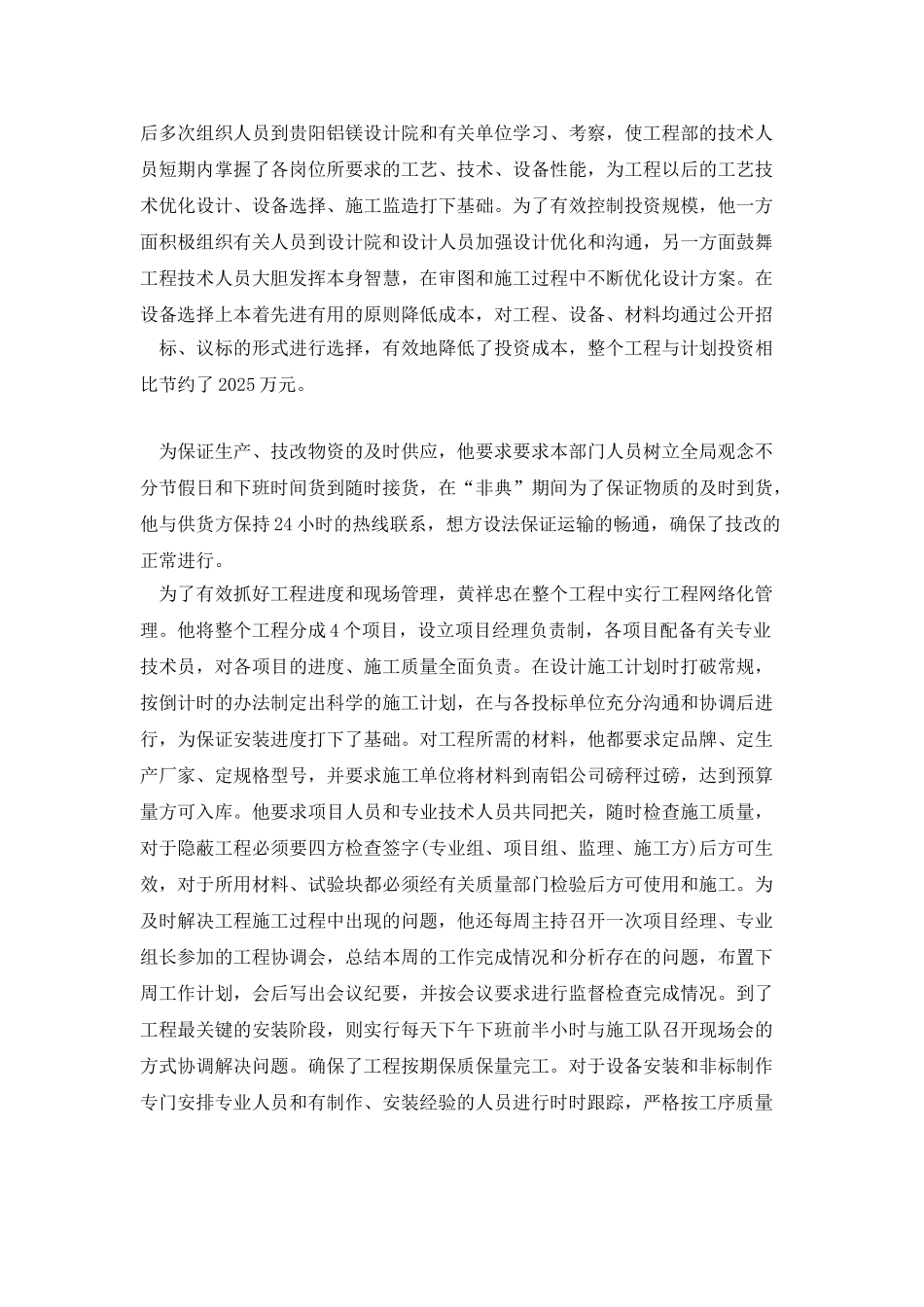 项目经理--同志先进事迹申报材料_第2页