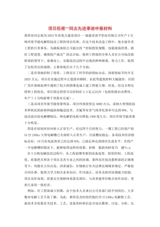 项目经理--同志先进事迹申报材料