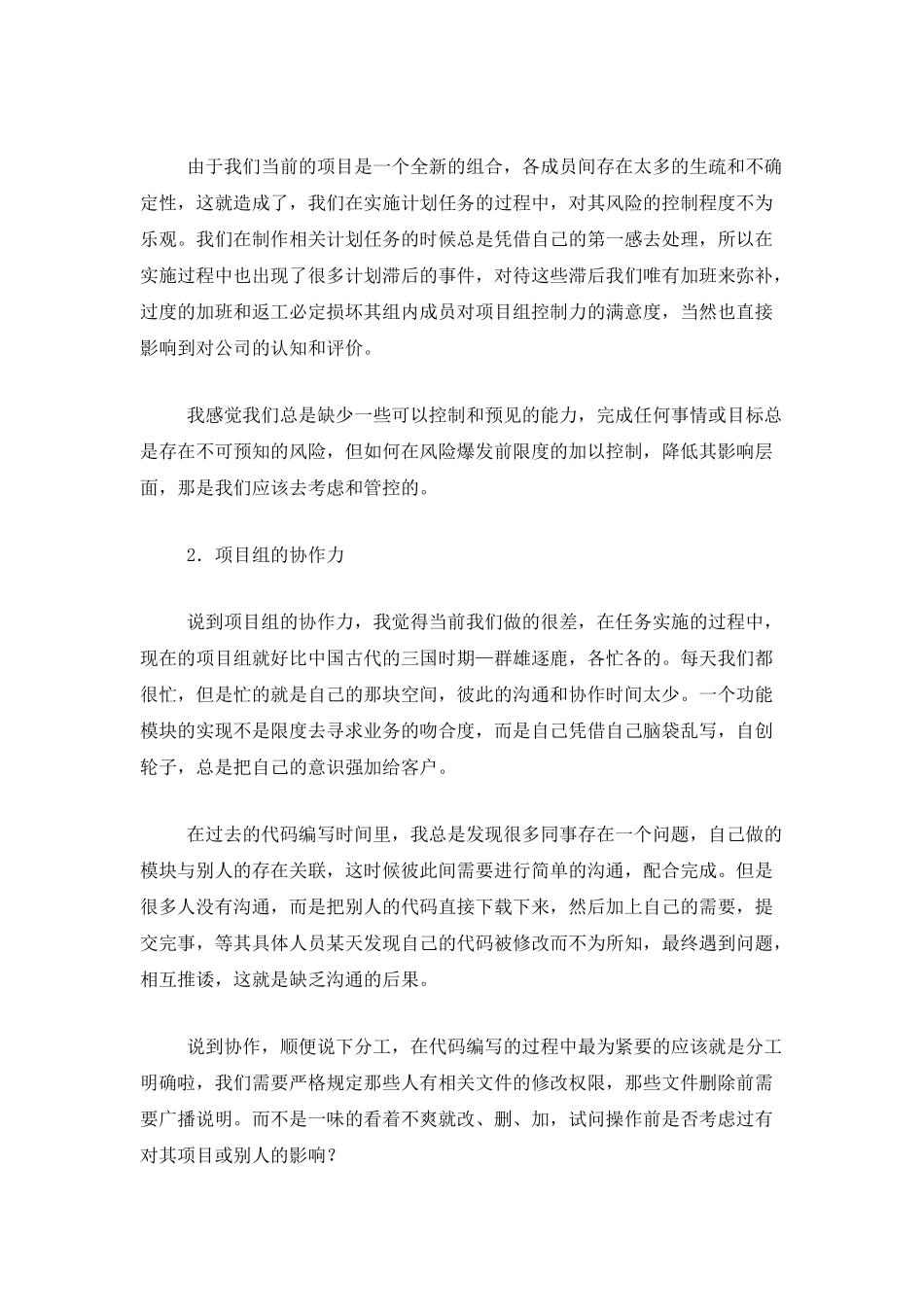 项目管理试用期工作总结三篇_第2页