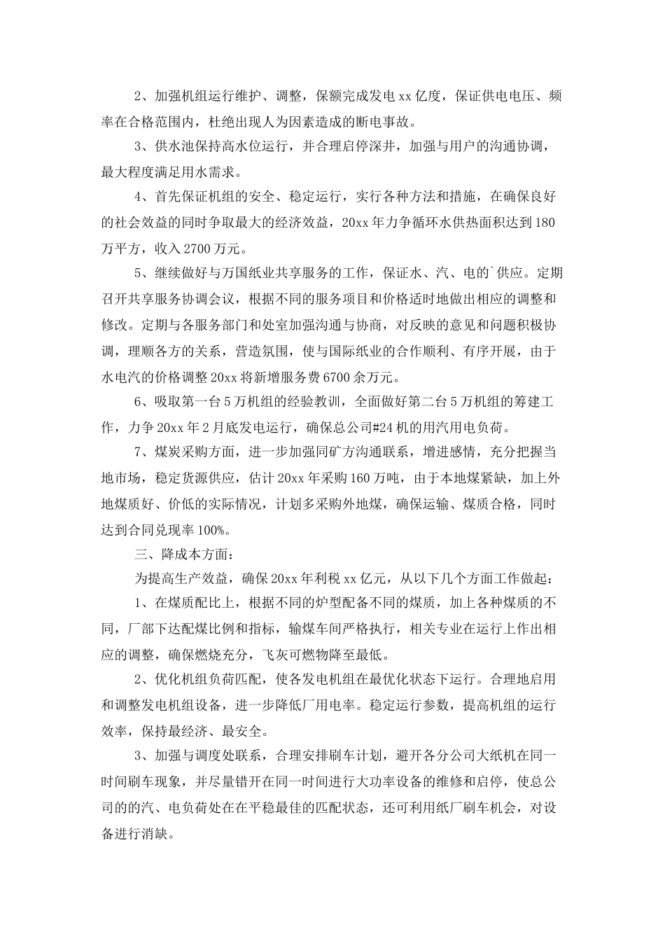 项目经理个人工作计划_第2页