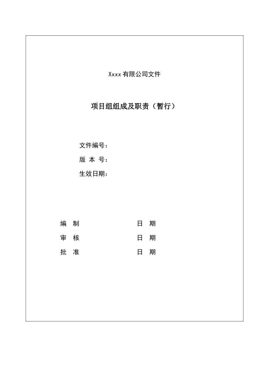 项目组组成及职责_第1页