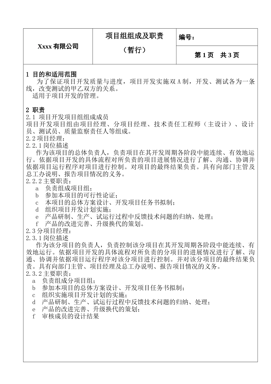 项目组组成及职责_第2页