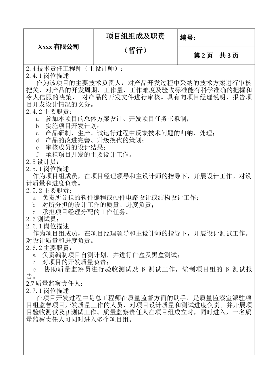 项目组组成及职责_第3页