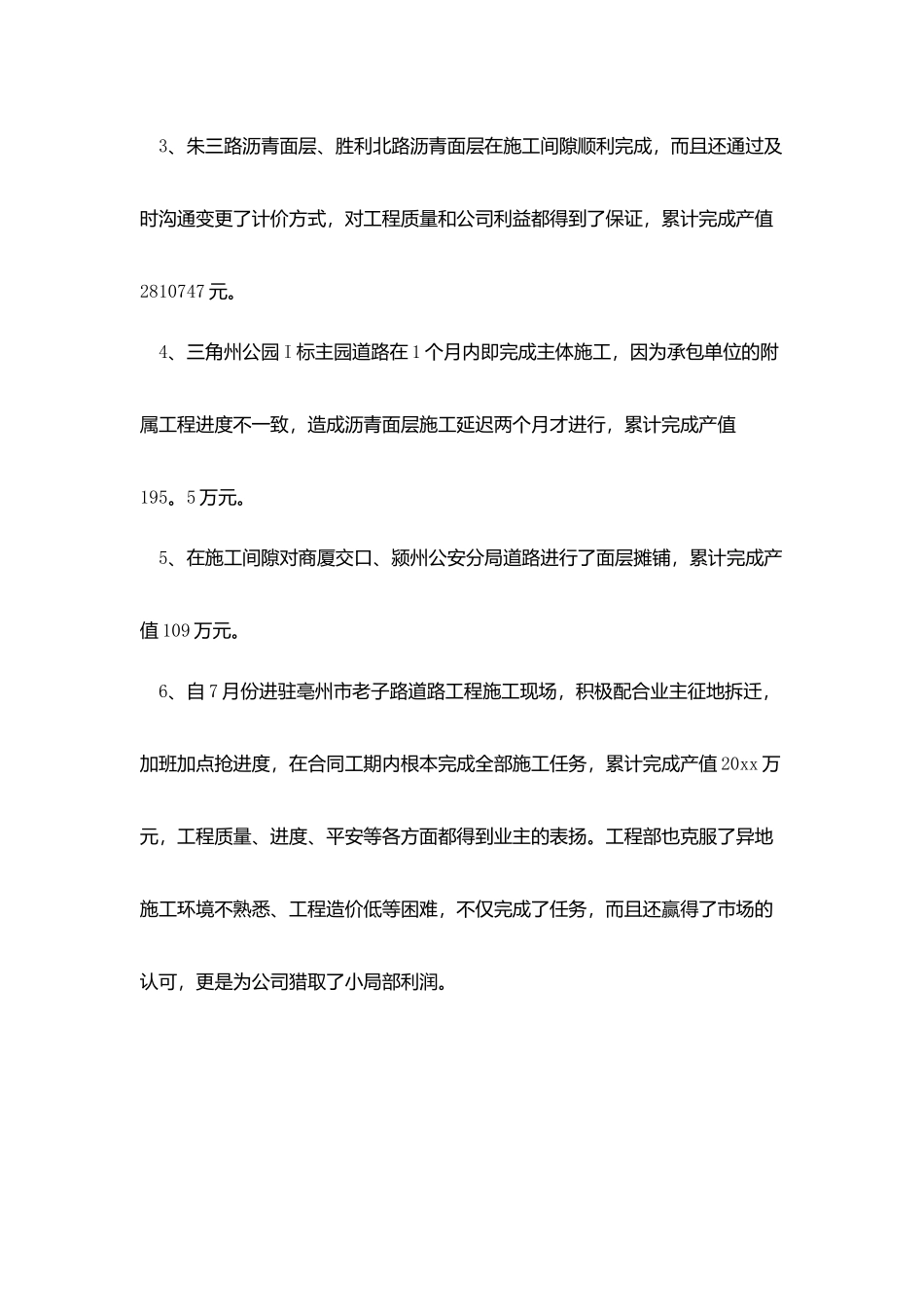 项目经理工作总结8篇_第2页