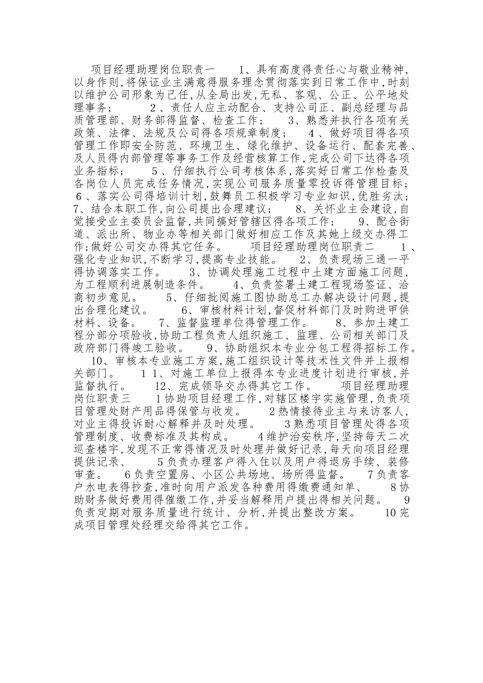 项目经理助理岗位职责_第1页