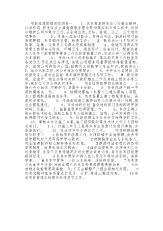 项目经理助理岗位职责