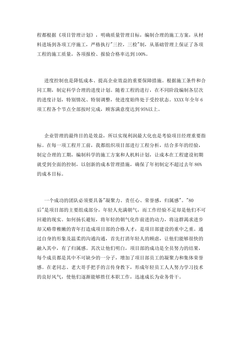 项目经理个人年终述职报告范文_第2页