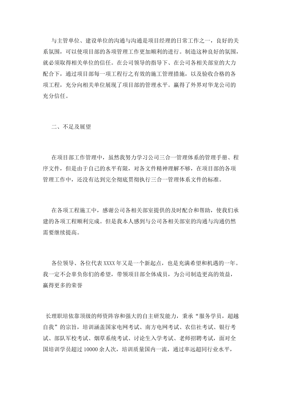 项目经理个人年终述职报告范文_第3页