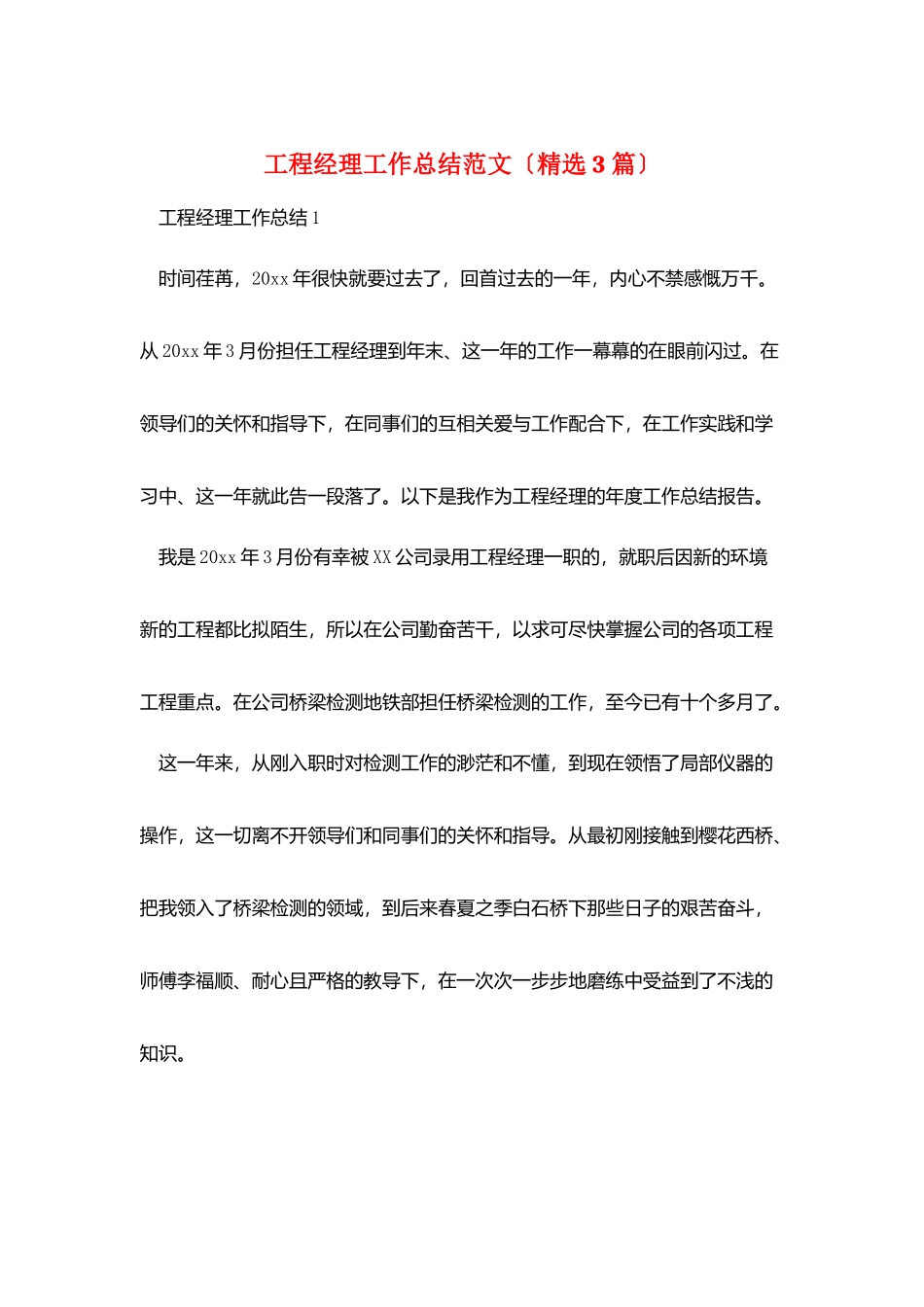 项目经理工作总结范文_第1页