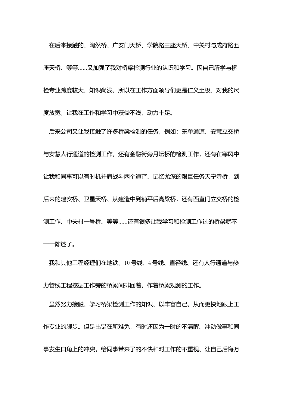 项目经理工作总结范文_第2页