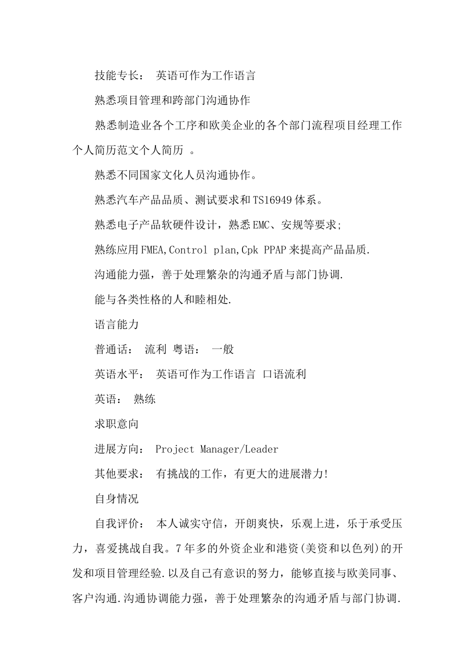 项目经理个人工作简历范文（标准版）_第3页