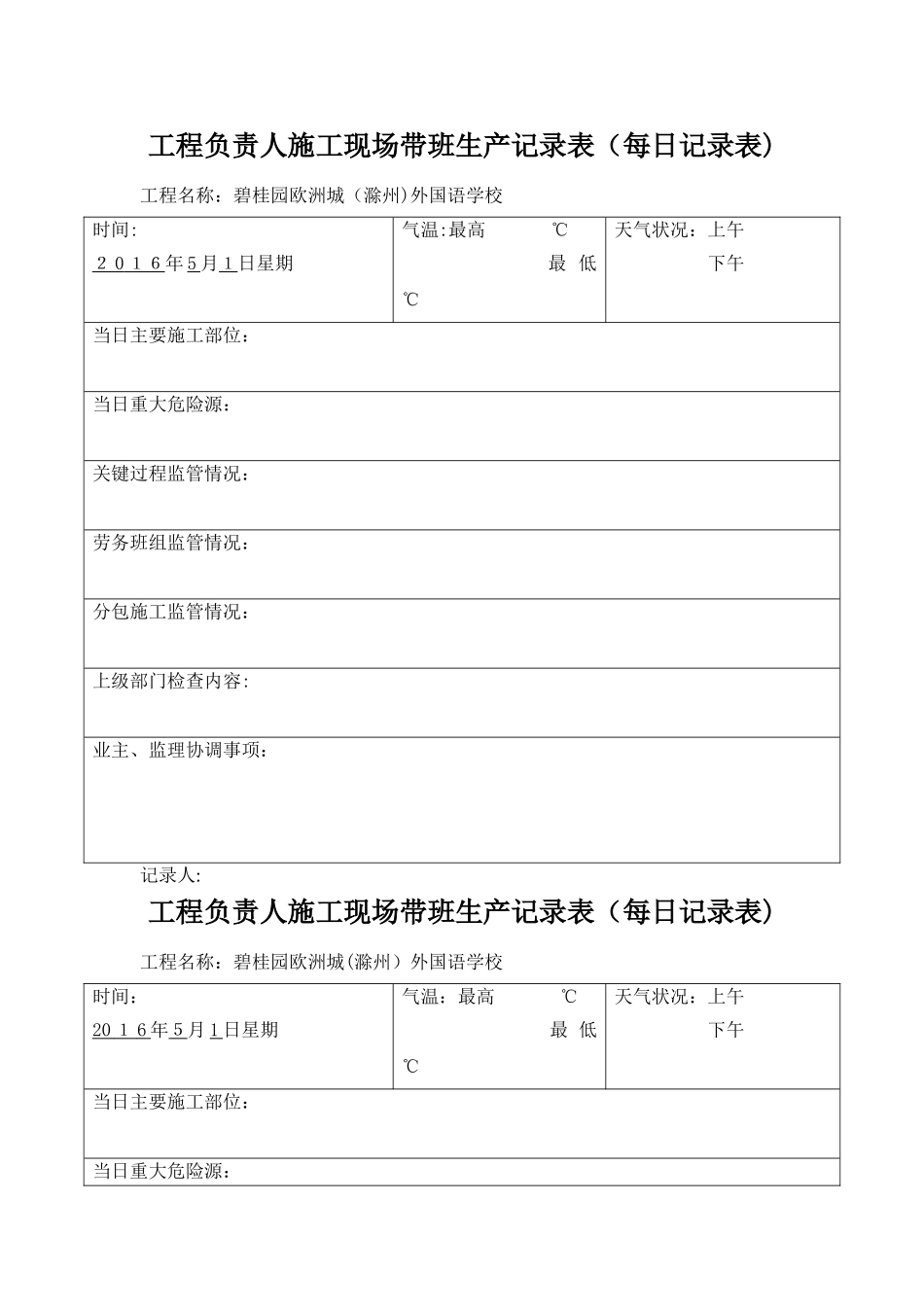 项目经理带班工作记录_第1页