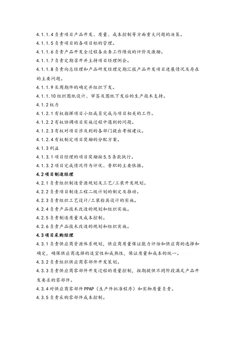 项目经理制管理办法_第2页