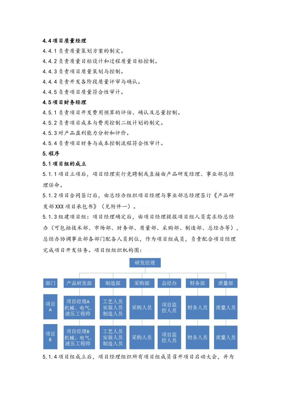 项目经理制管理办法_第3页