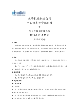 项目经理制管理办法