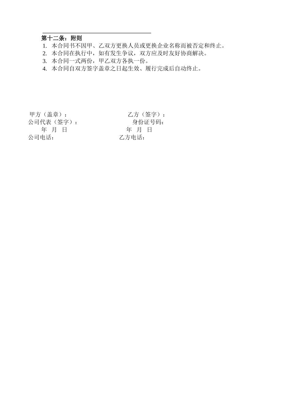 项目经理内部承包合同_第3页