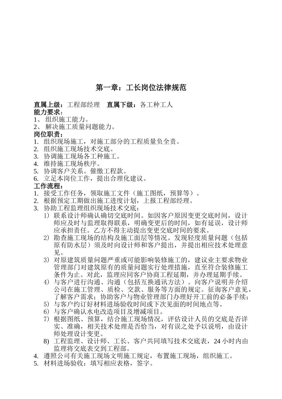 项目经理工作手册_第3页