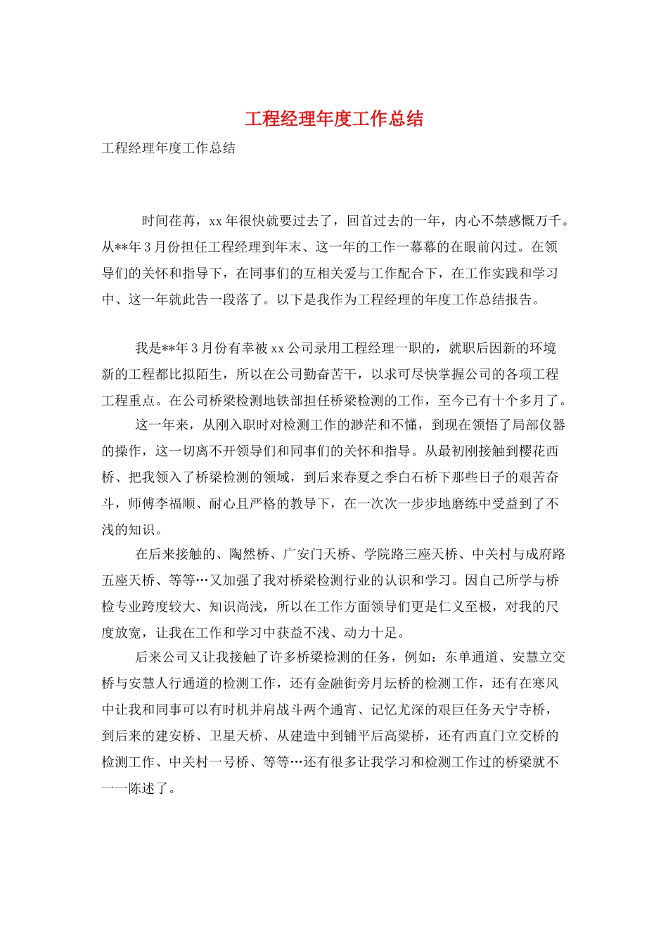 项目经理年度工作总结_第1页