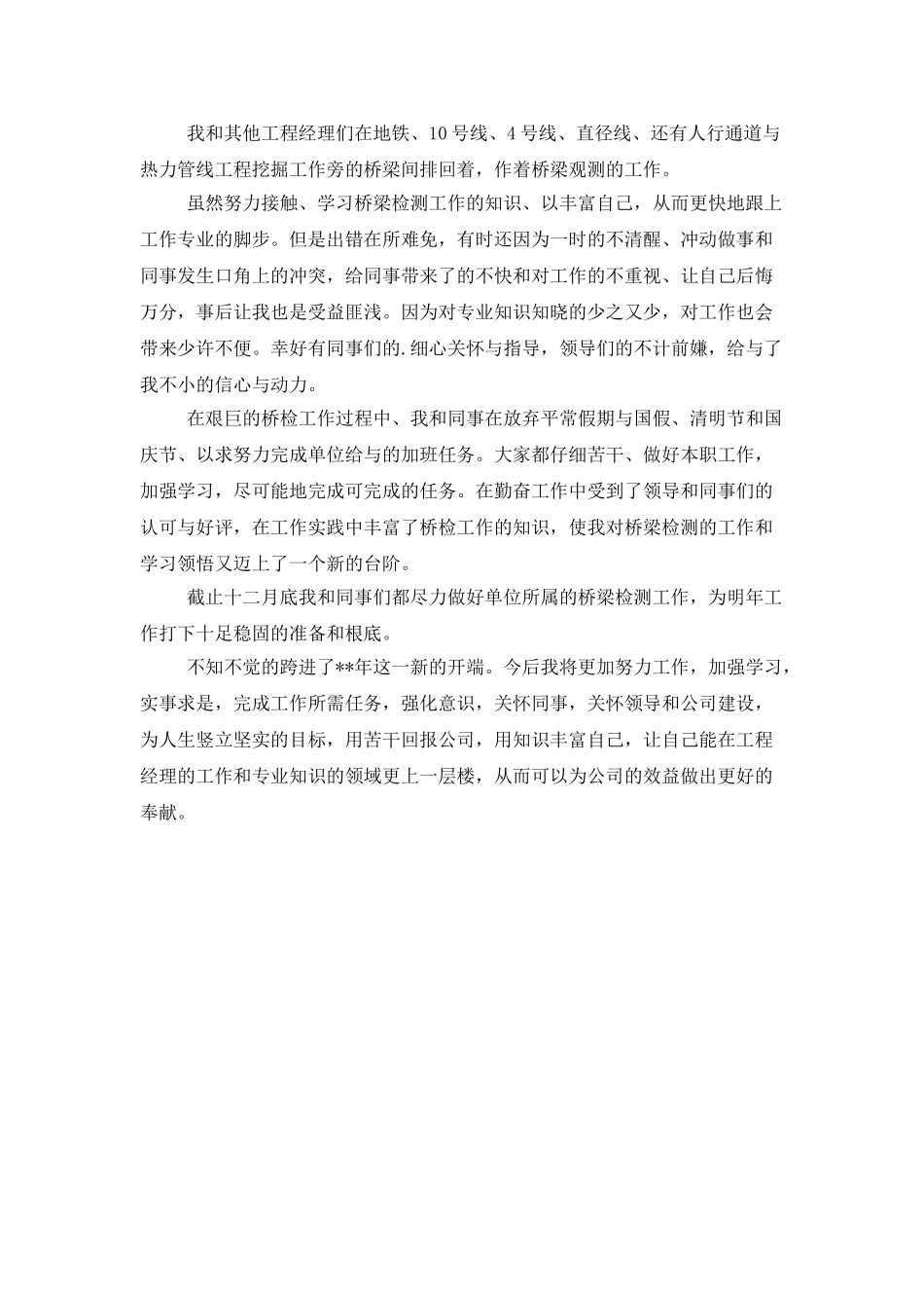 项目经理年度工作总结_第2页