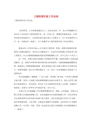 项目经理年度工作总结