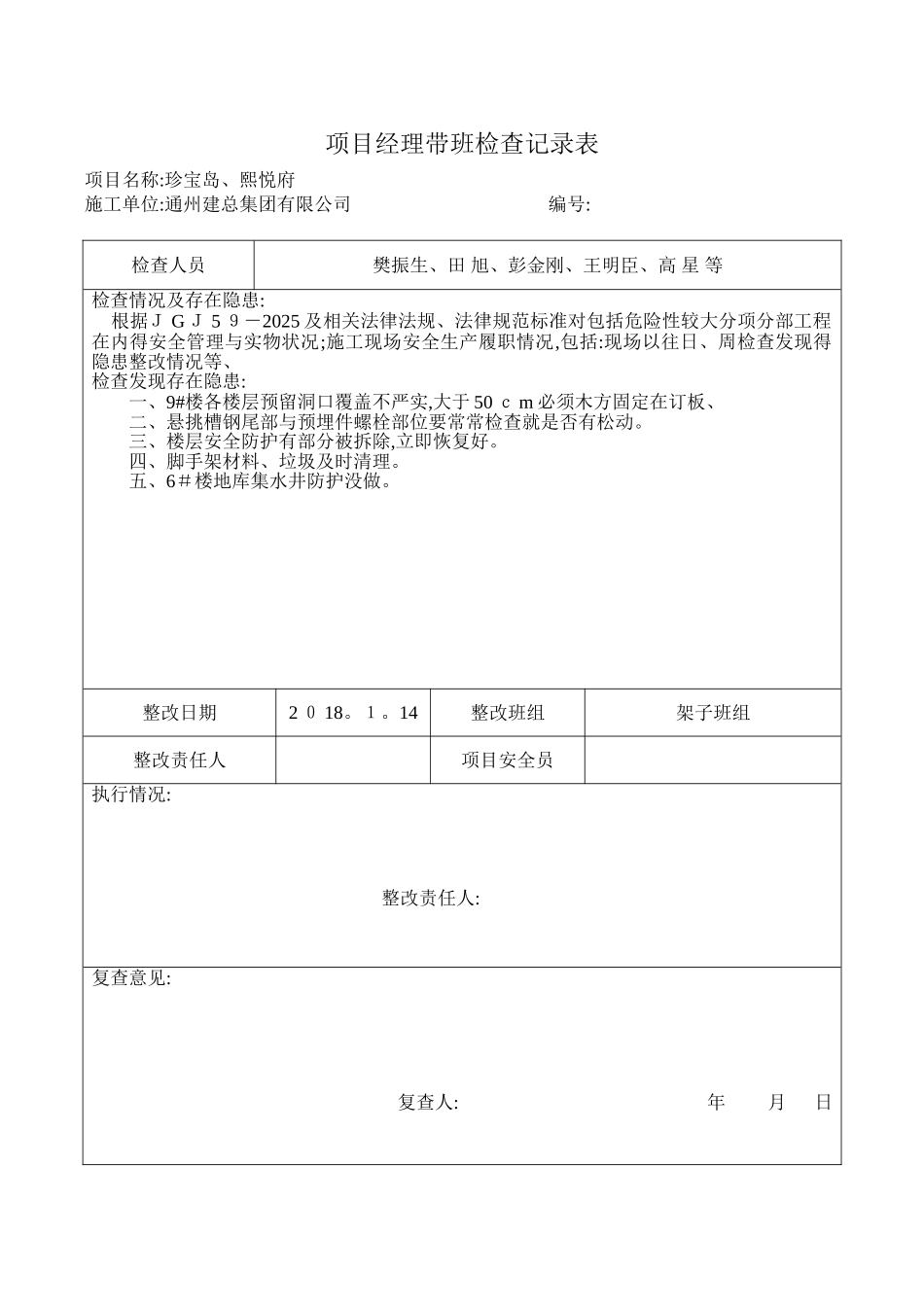 项目经理带班检查记录_第2页