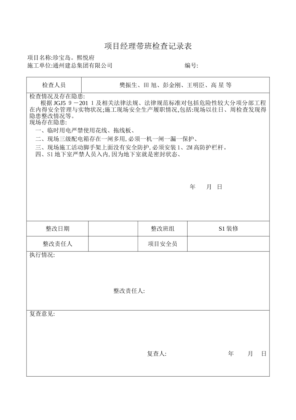 项目经理带班检查记录_第3页