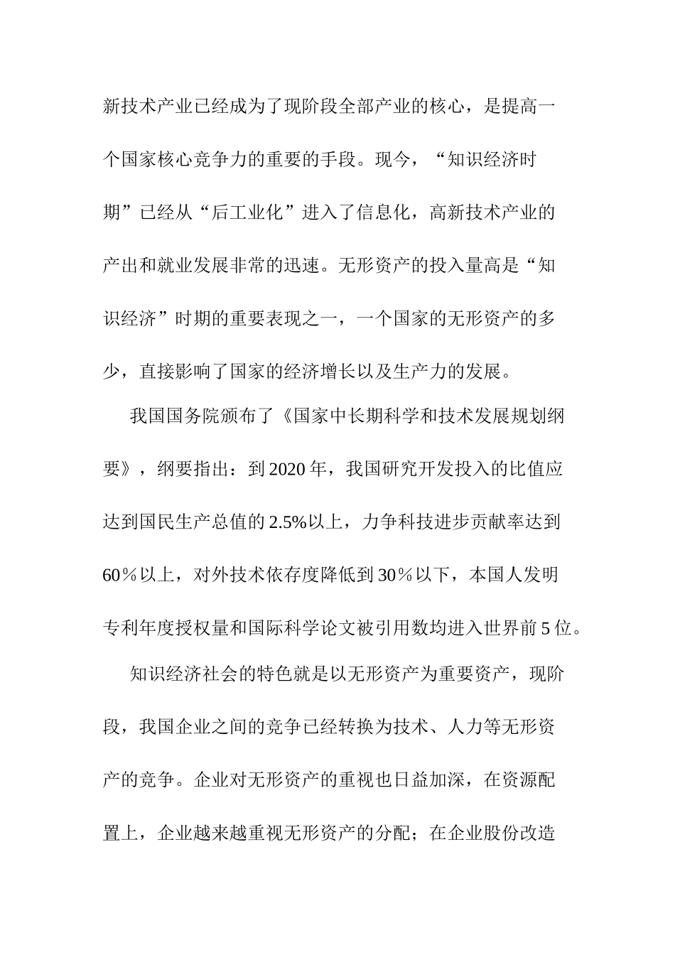 高新技术企业无形资产确认与计量研究分析  财务会计学专业_第3页