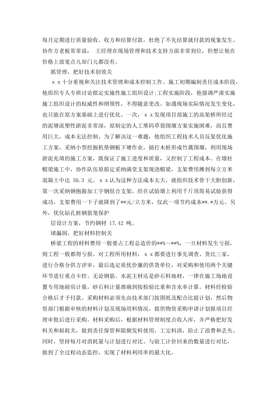 项目经理事迹-项目经理先进工作事迹_第2页