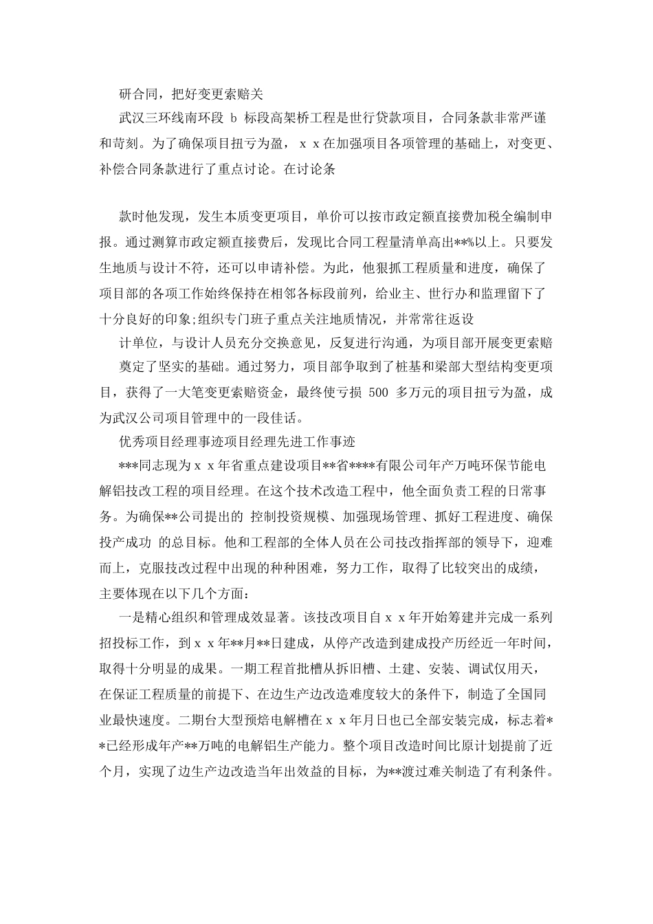 项目经理事迹-项目经理先进工作事迹_第3页