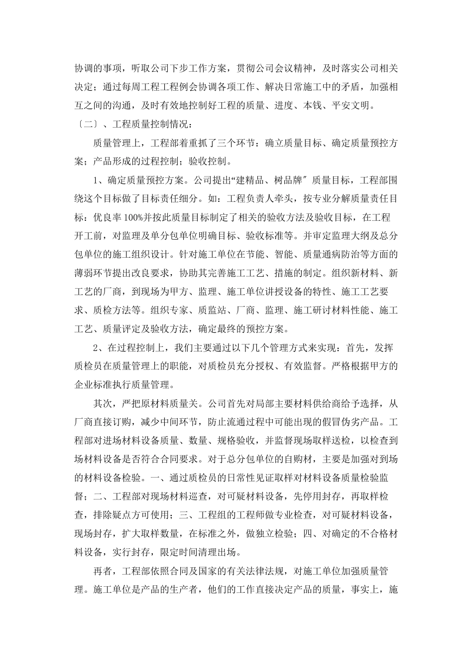 项目经理年度工作总结_第2页