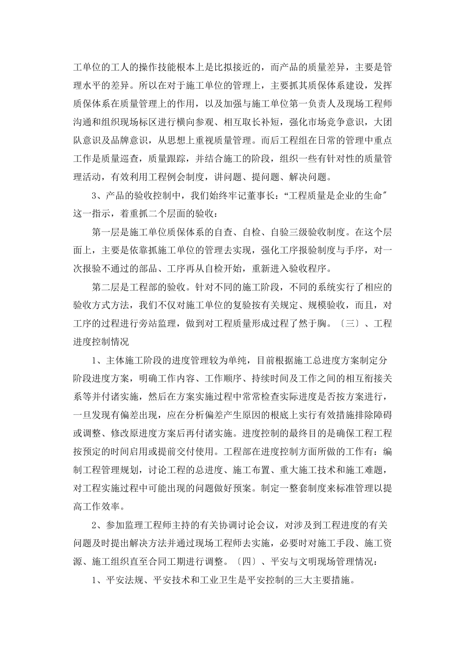 项目经理年度工作总结_第3页