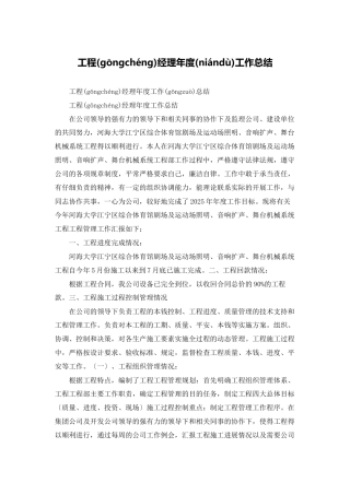 项目经理年度工作总结