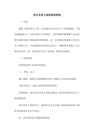 项目经理带班检查制度 