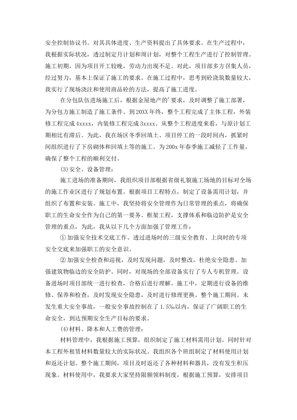 项目经理年度的工作总结_第2页