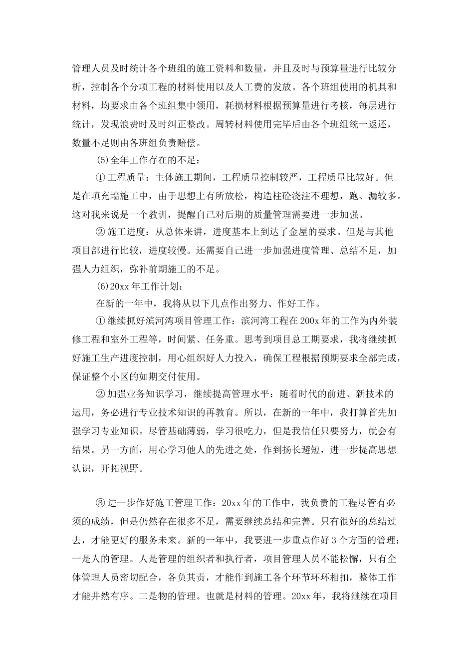 项目经理年度的工作总结_第3页