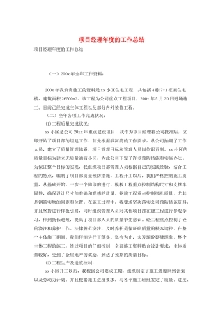 项目经理年度的工作总结