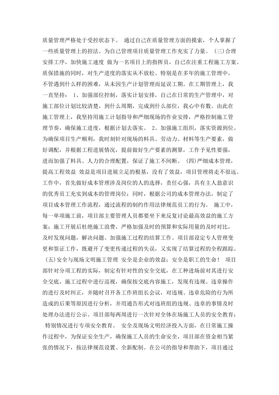 项目经理年终工作总结_第2页