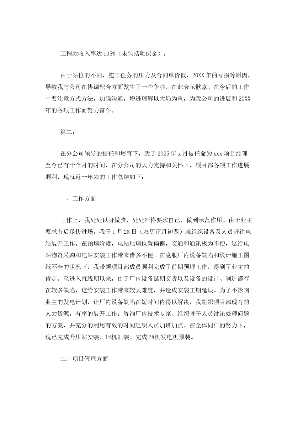 项目经理年终工作总结范本_第2页