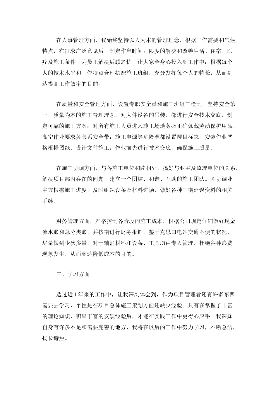 项目经理年终工作总结范本_第3页