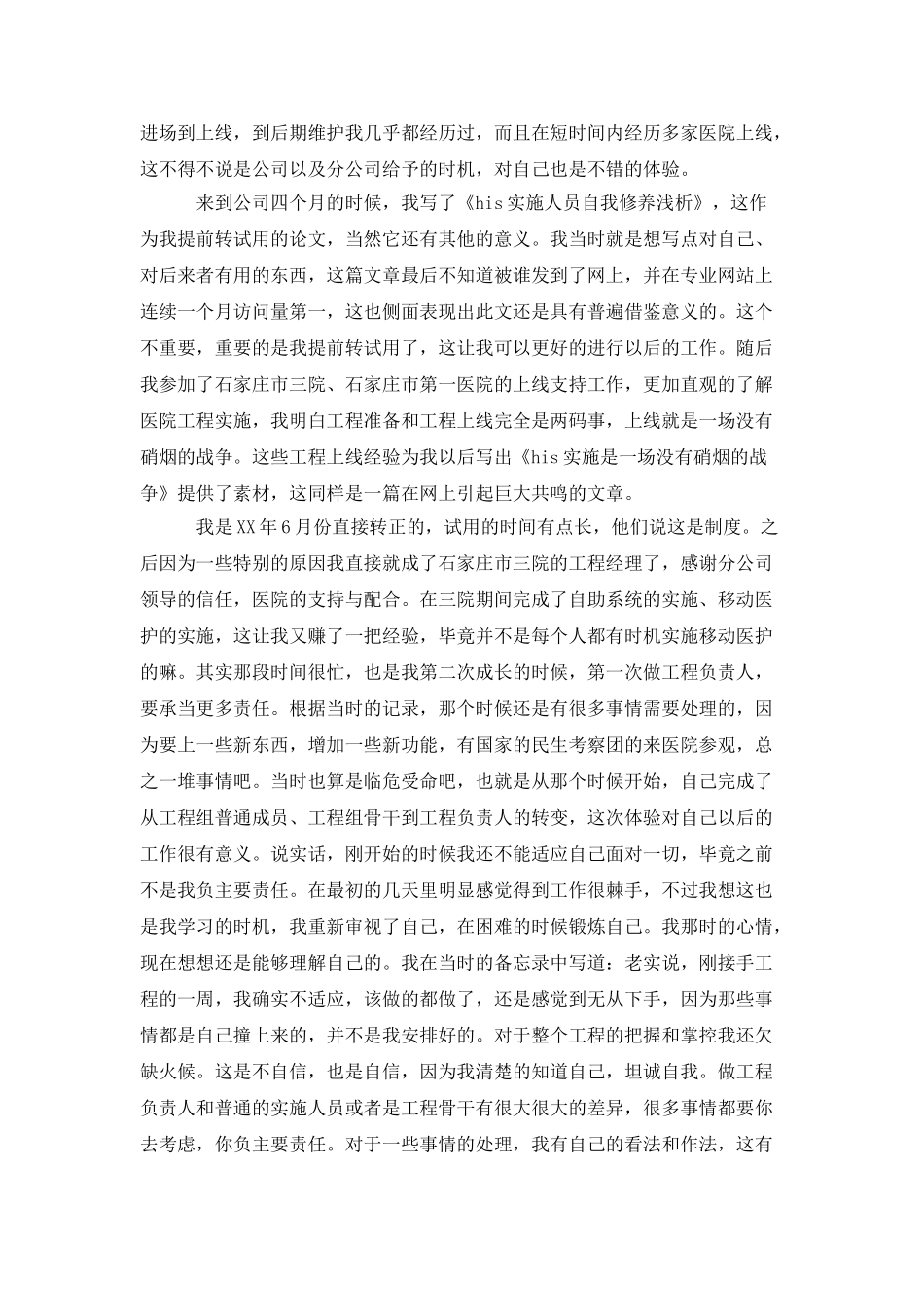 项目经理的晋升述职报告范文_第2页