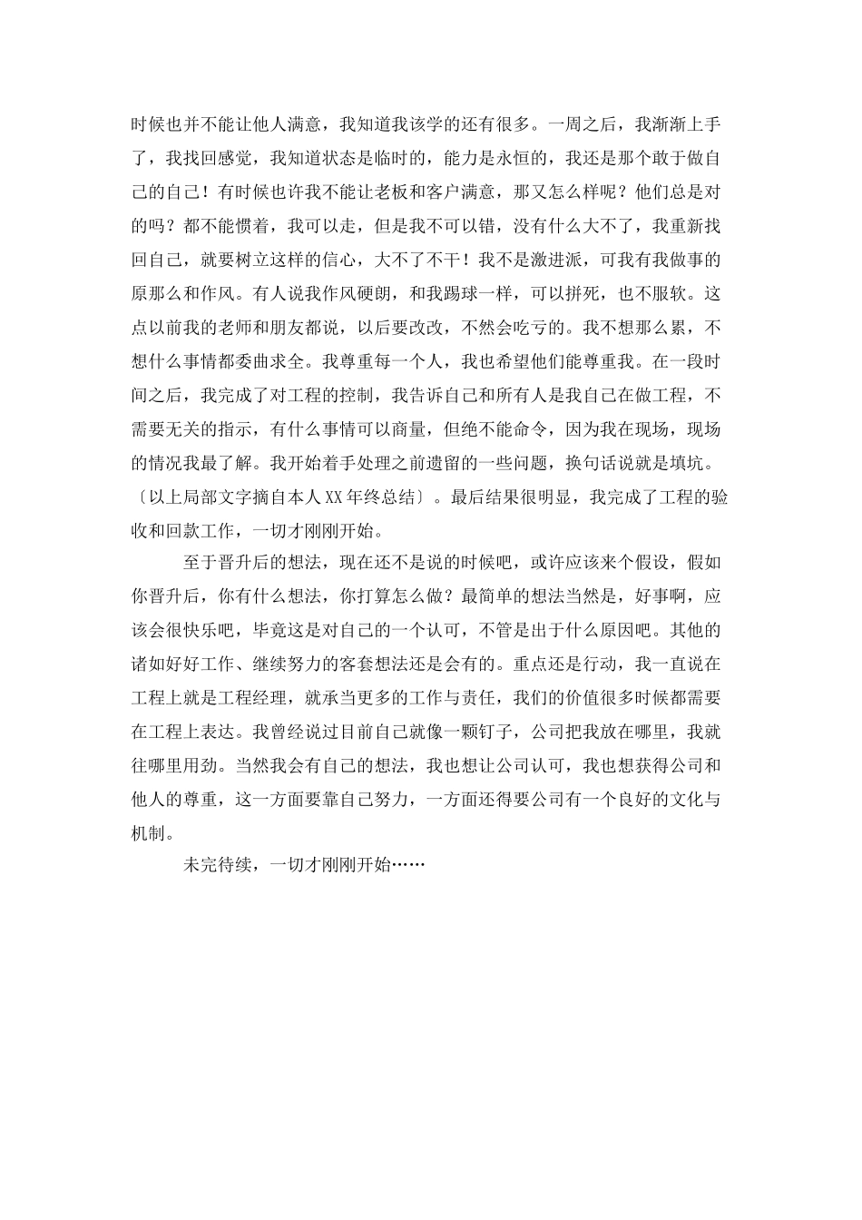 项目经理的晋升述职报告范文_第3页