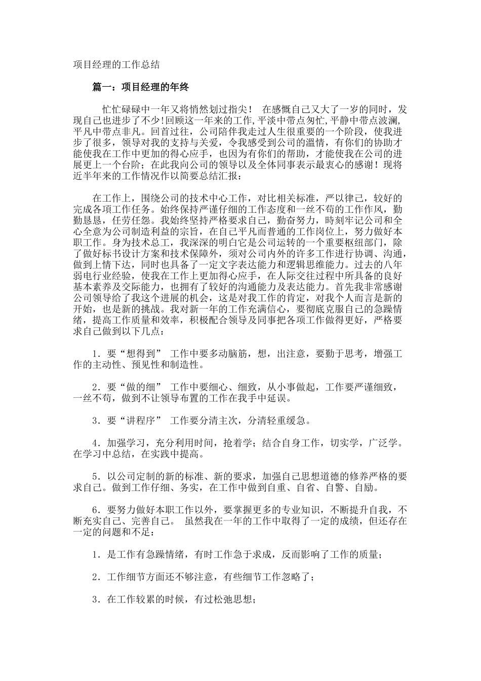 项目经理的工作总结_第1页