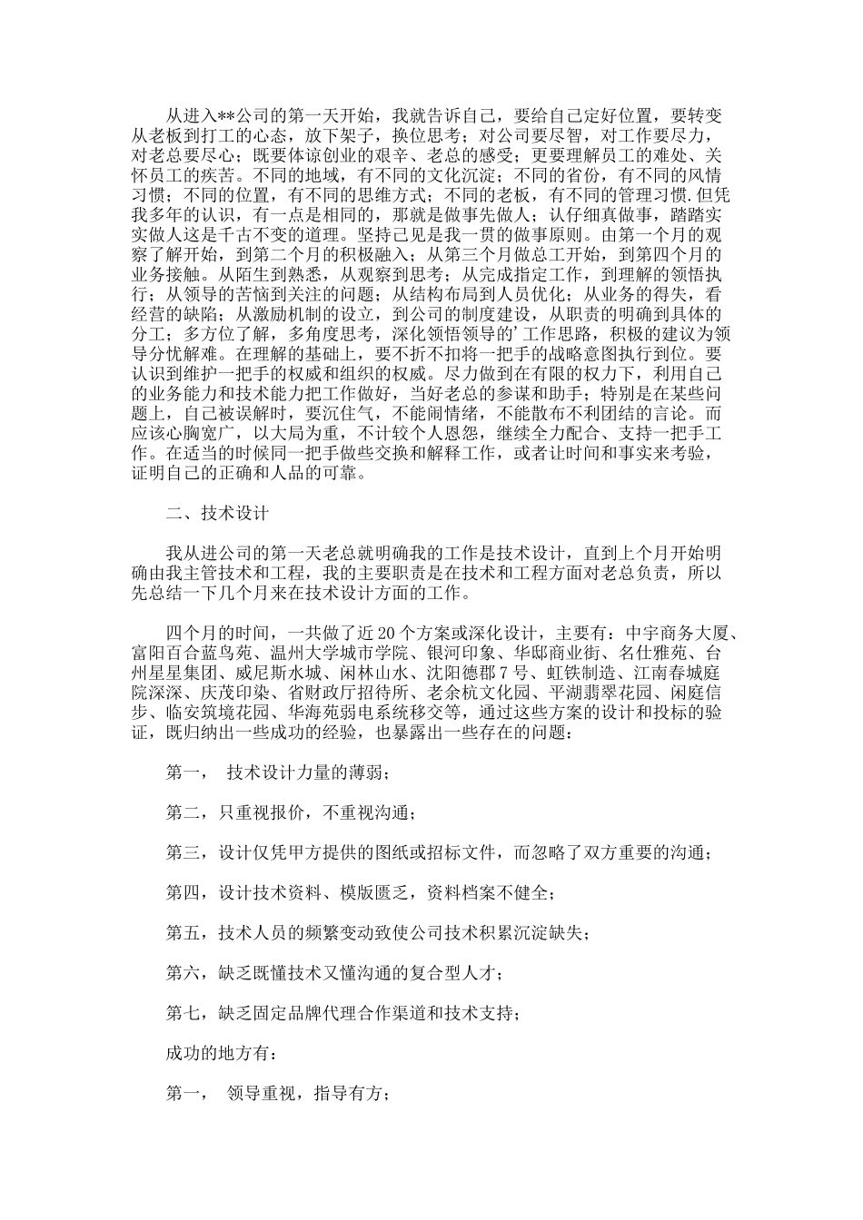 项目经理的工作总结_第3页