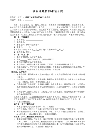 项目经理承包合同