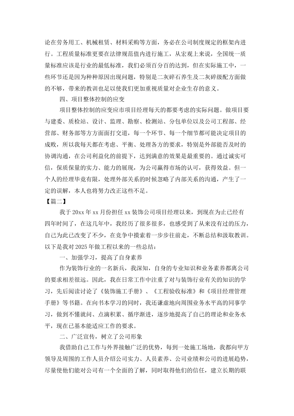 项目经理年终工作总结结尾_第2页