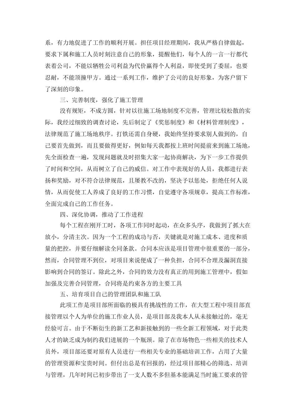 项目经理年终工作总结结尾_第3页