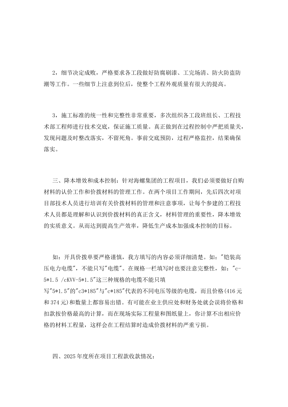 项目经理年终述职报告范文_第2页